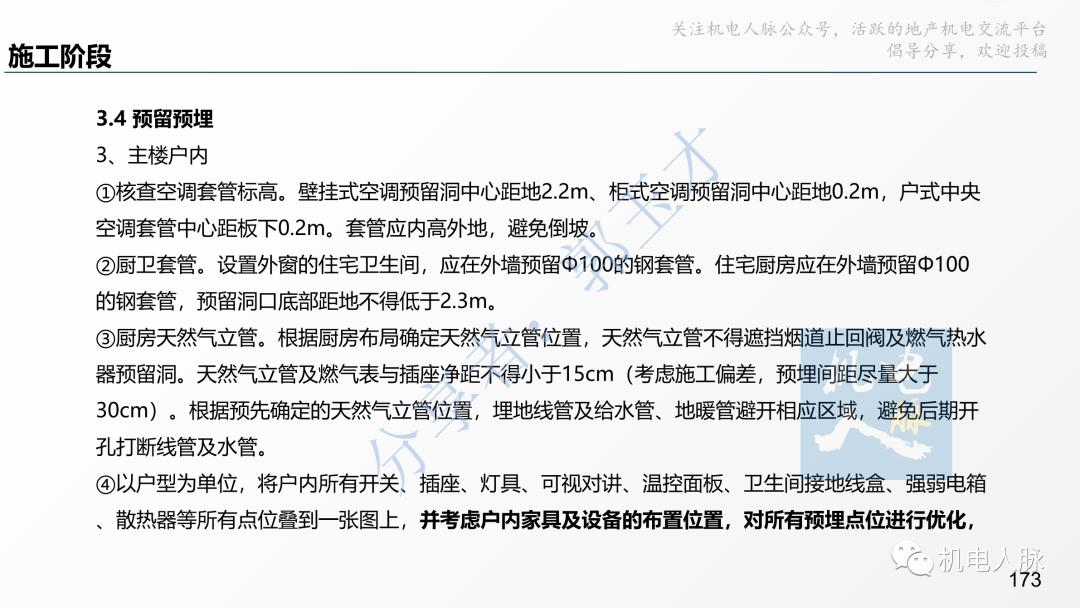 代建单位工程施工管理报告,代建施工过程管理中的措施