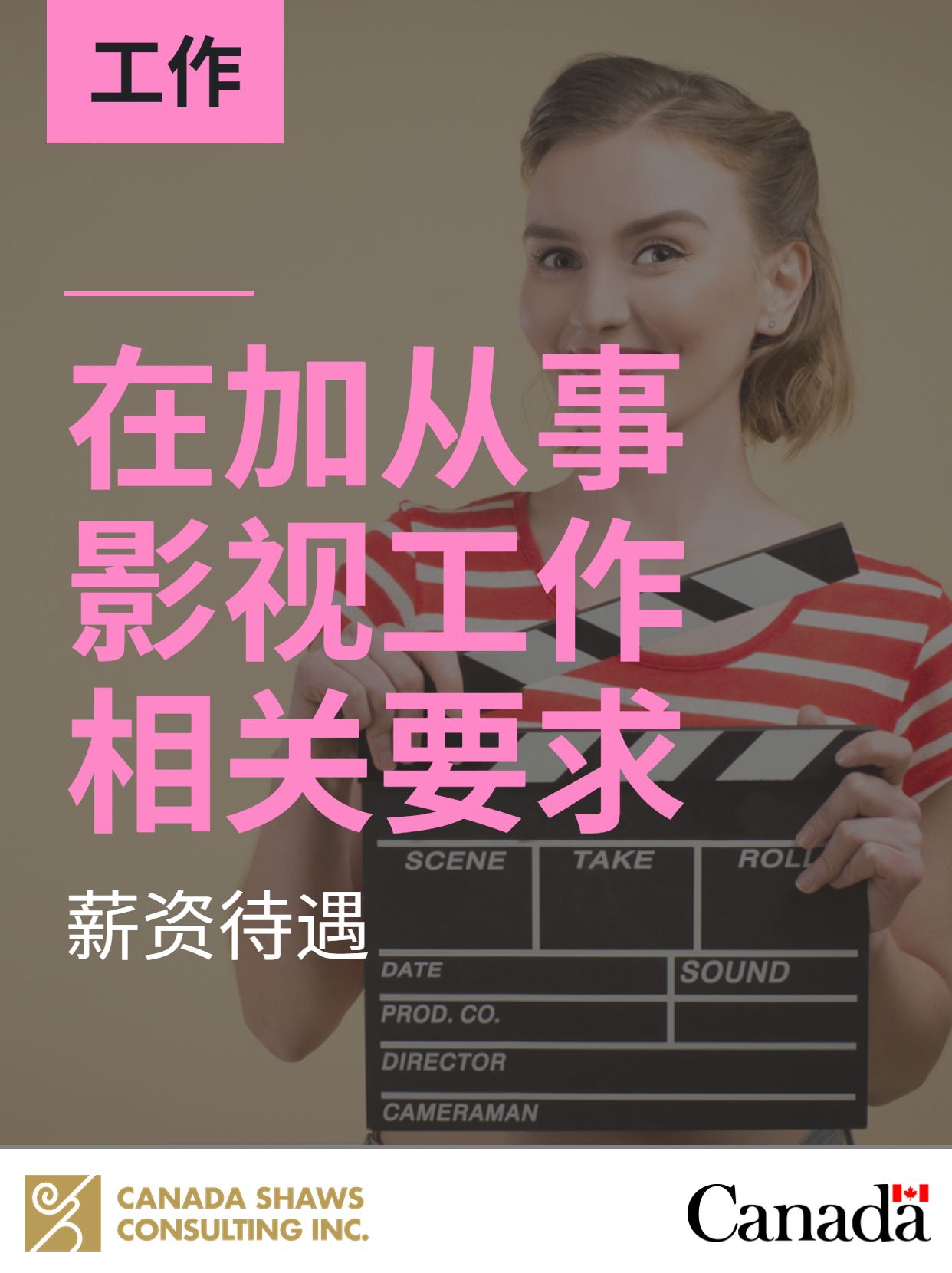 在加拿大做什么工作比较好,加拿大影视后期就业怎么样