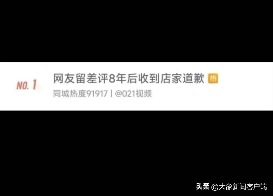 今评弹｜网友留差评8年后收到店家道歉：即便是自动回复，也有诚意在里面