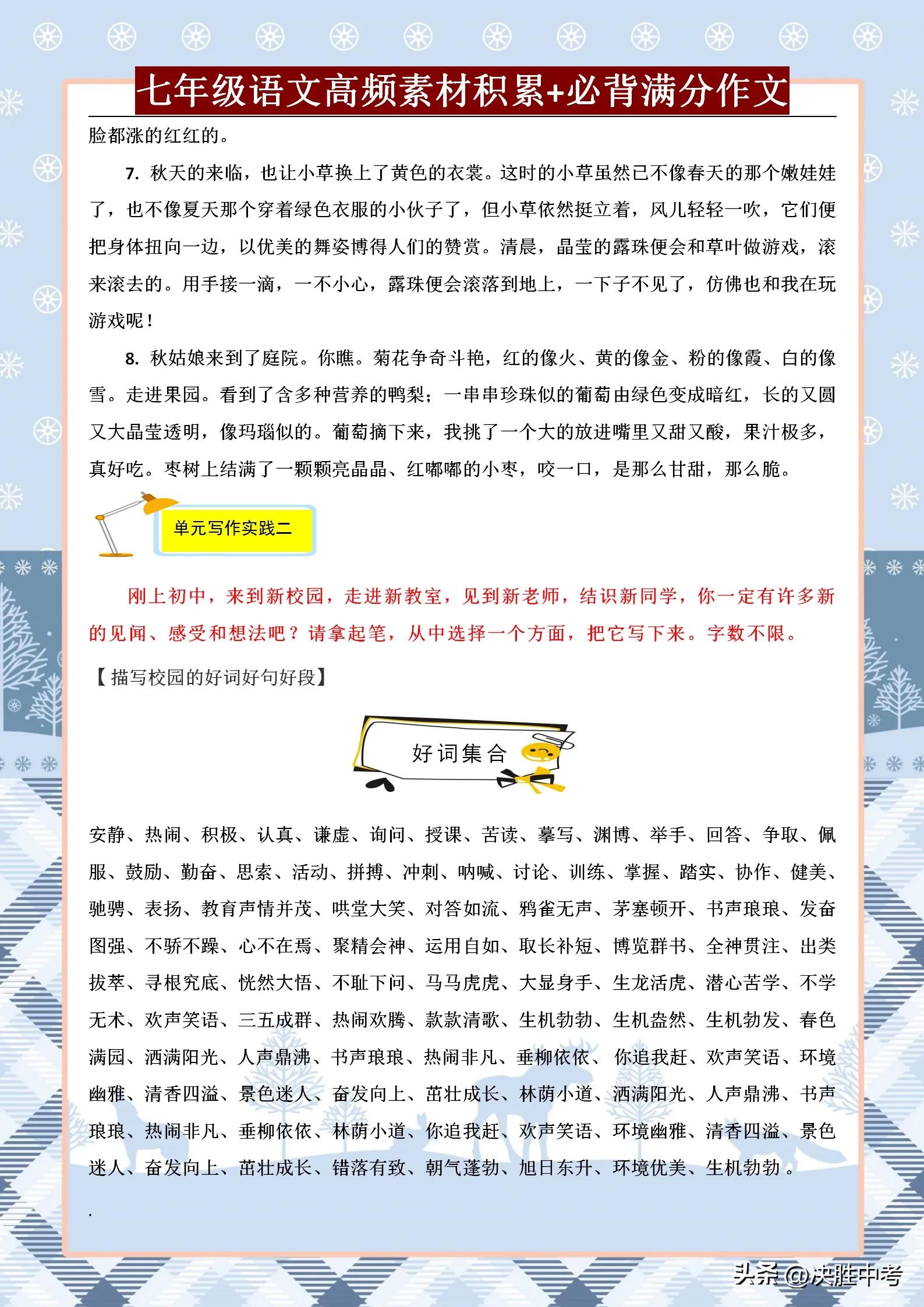 七年级下册语文期中考试作文素材,初一语文必考作文素材