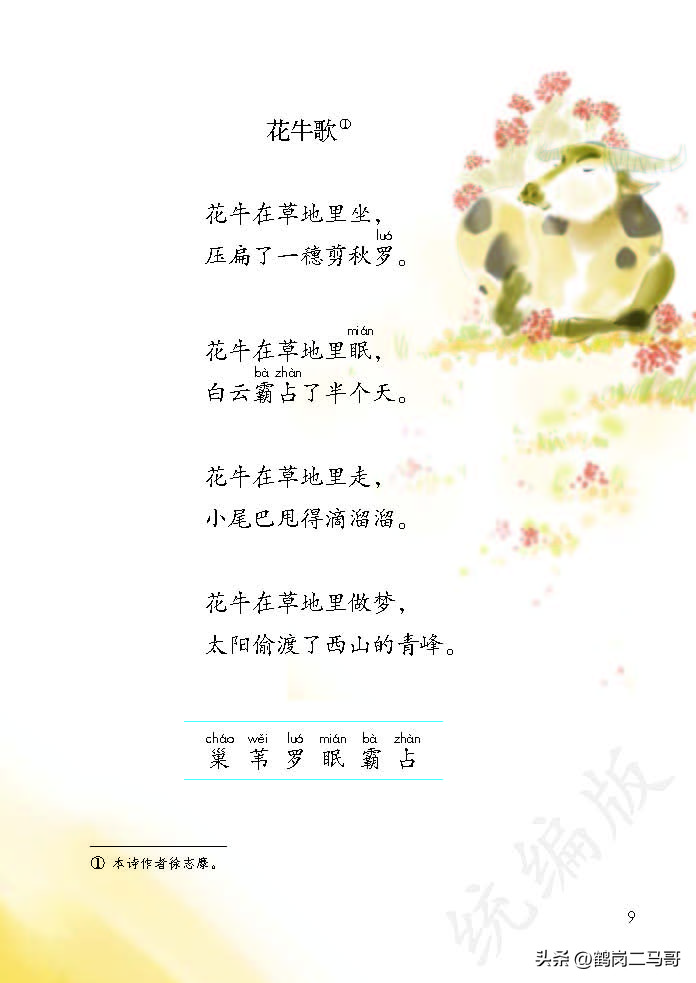 暑假预习资料小学,四年级下册语文课本第17课预习