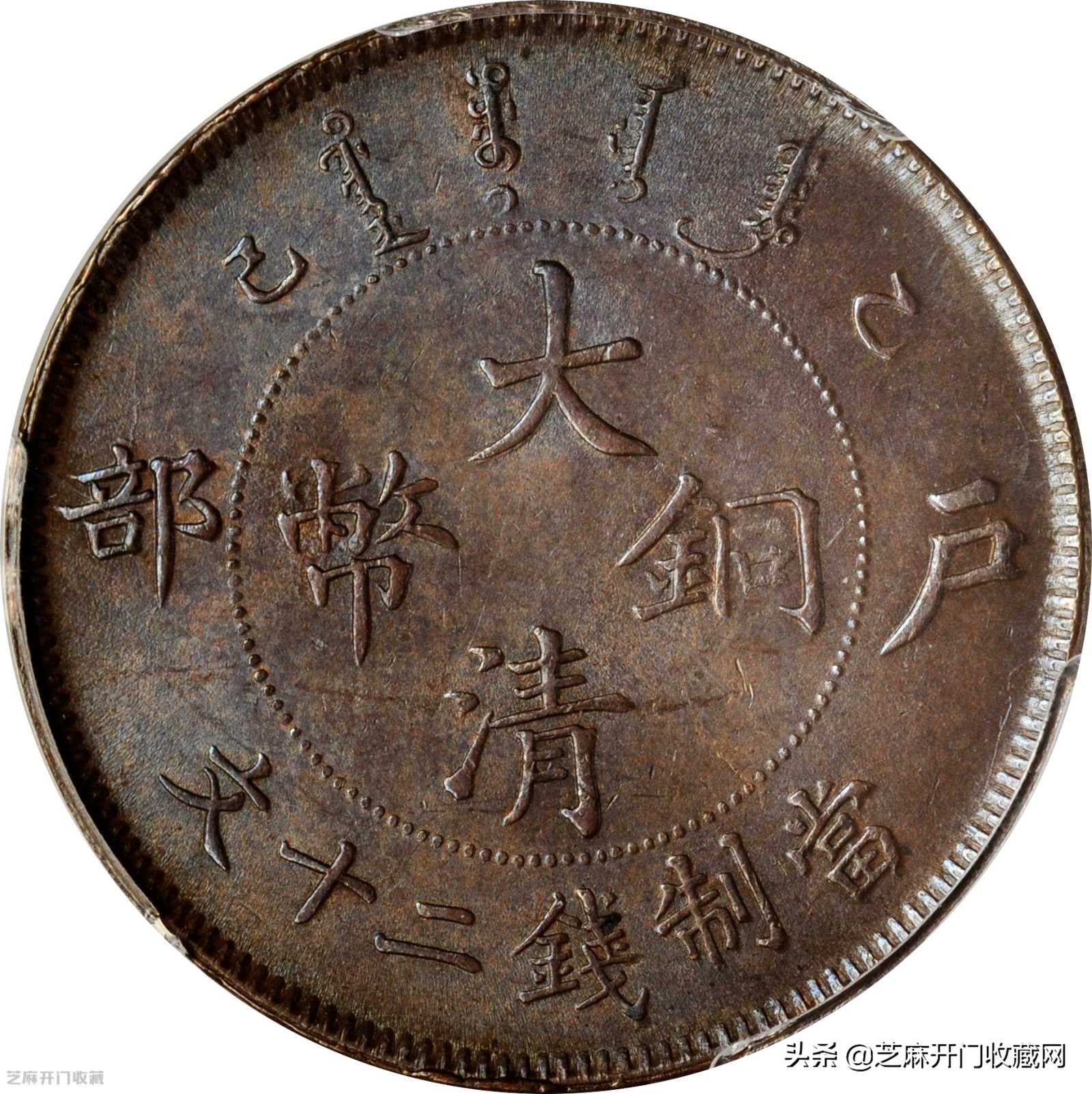 大清铜币户部真实价格,大清铜币户部的值钱吗