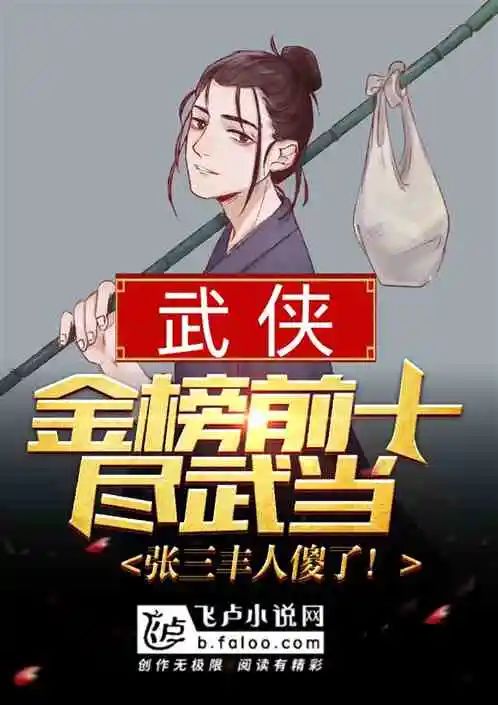 国庆不书荒丨武侠：人在北凉，盘点陆地剑仙