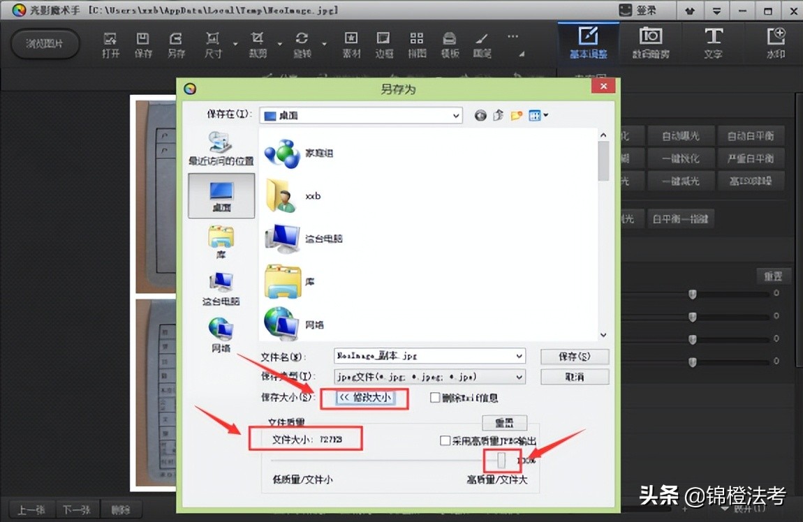法考报名照片怎么更换,法考报名照片怎么改大