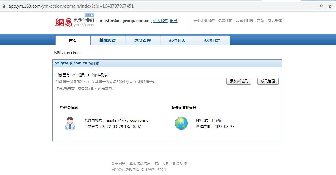 大企业邮箱管理方案,企业信息化系统开发