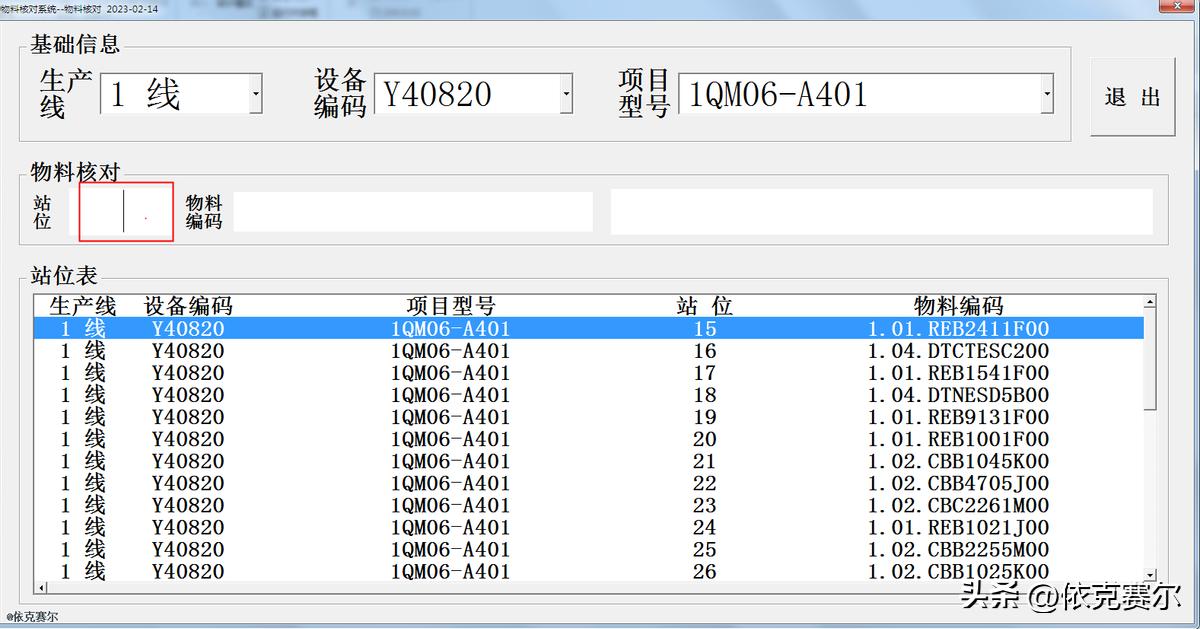 smt物料核对报表,smt物料快速清点的方法