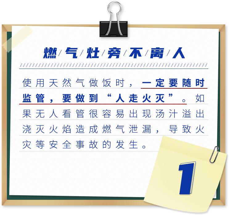 用燃气注意事项小知识,七条措施