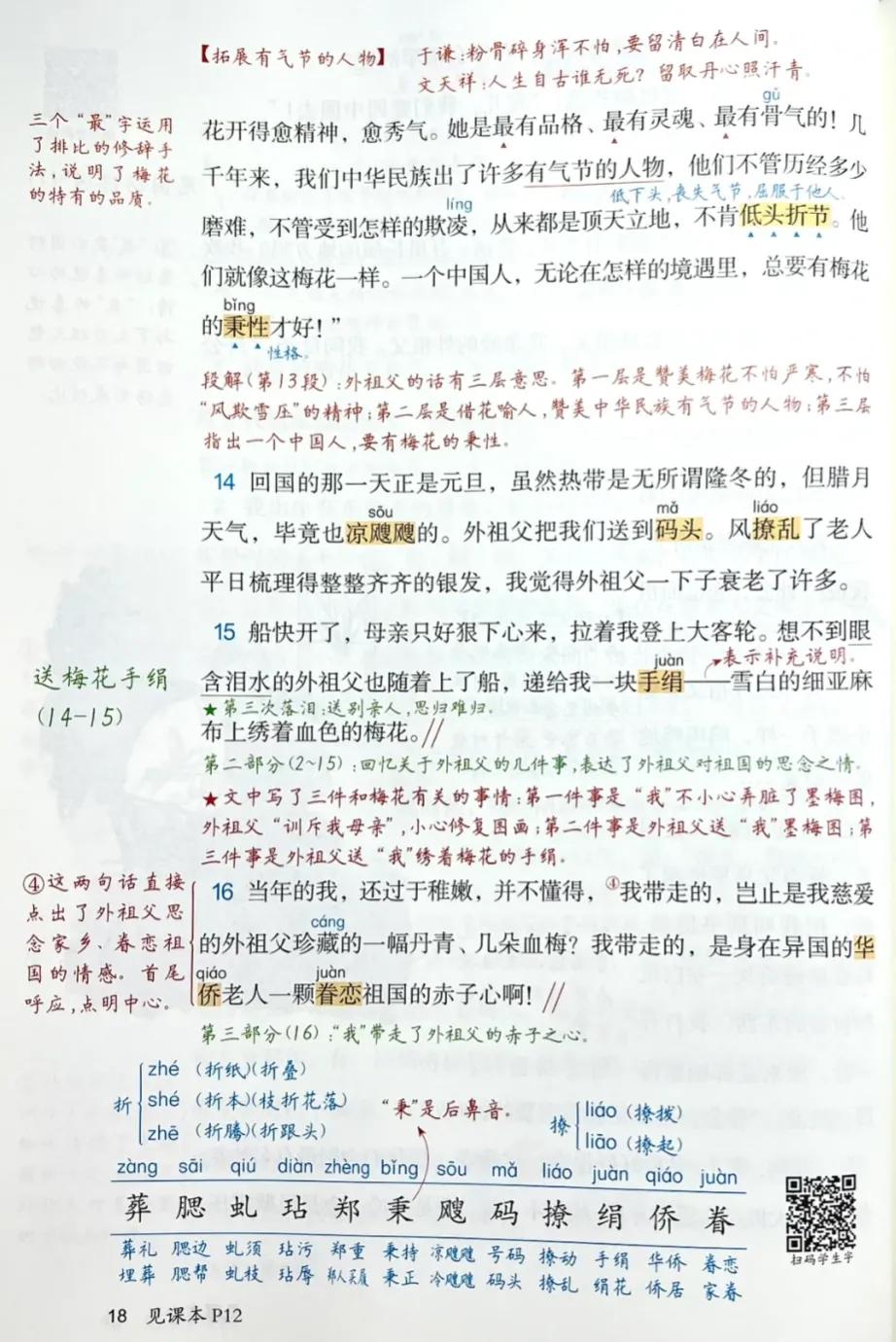 五年级下册第8单元的第22课的笔记,五年级下册语文课堂笔记第一篇