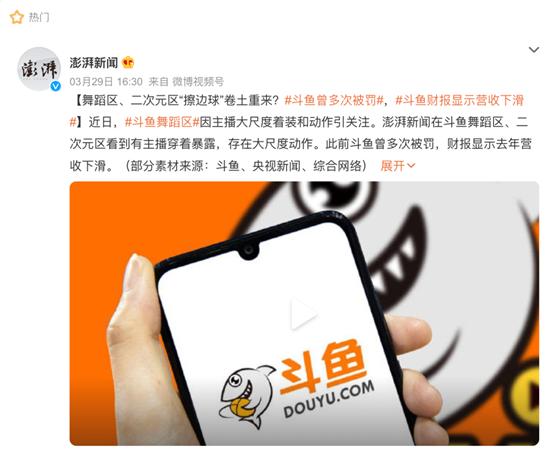 斗鱼被指推送软色情表演,斗鱼舞蹈区最新消息