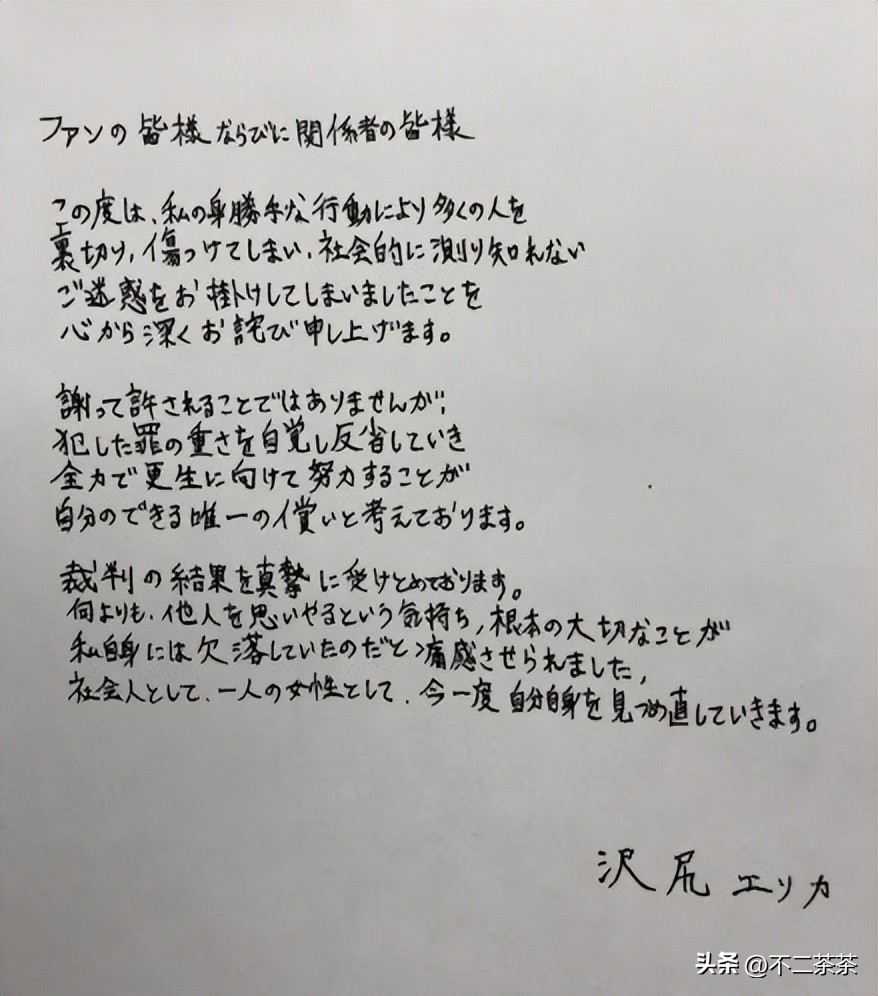 “恶之花”泽尻英龙华：天选之女沦为阶下囚