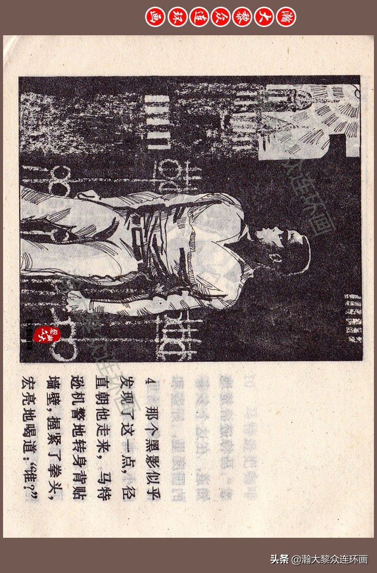 瀚大黎众连环画梅氏水浒故事,瀚大黎众仲伟连环画