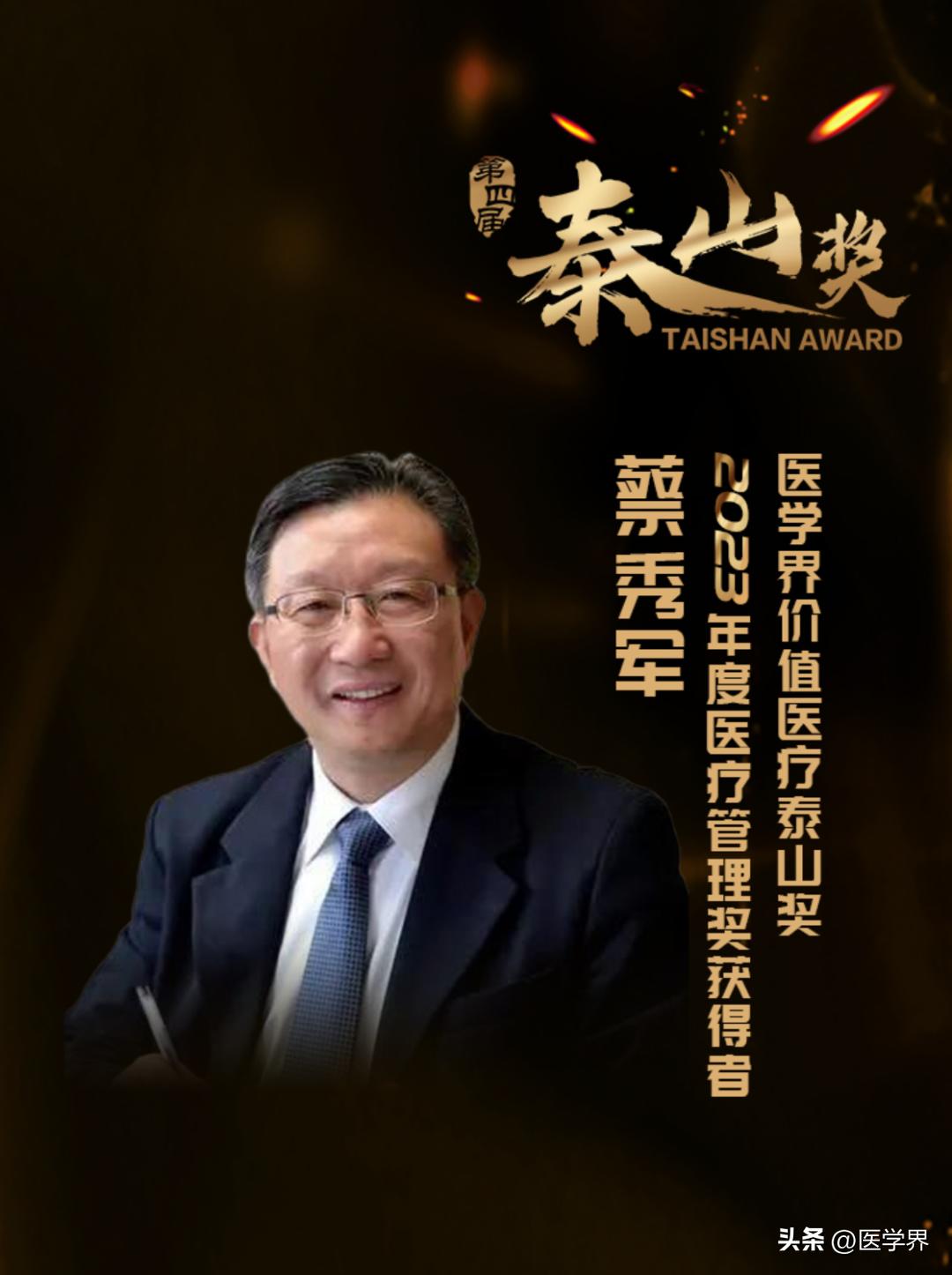 邵逸夫医院院长蔡秀军,邵逸夫医院蔡秀军