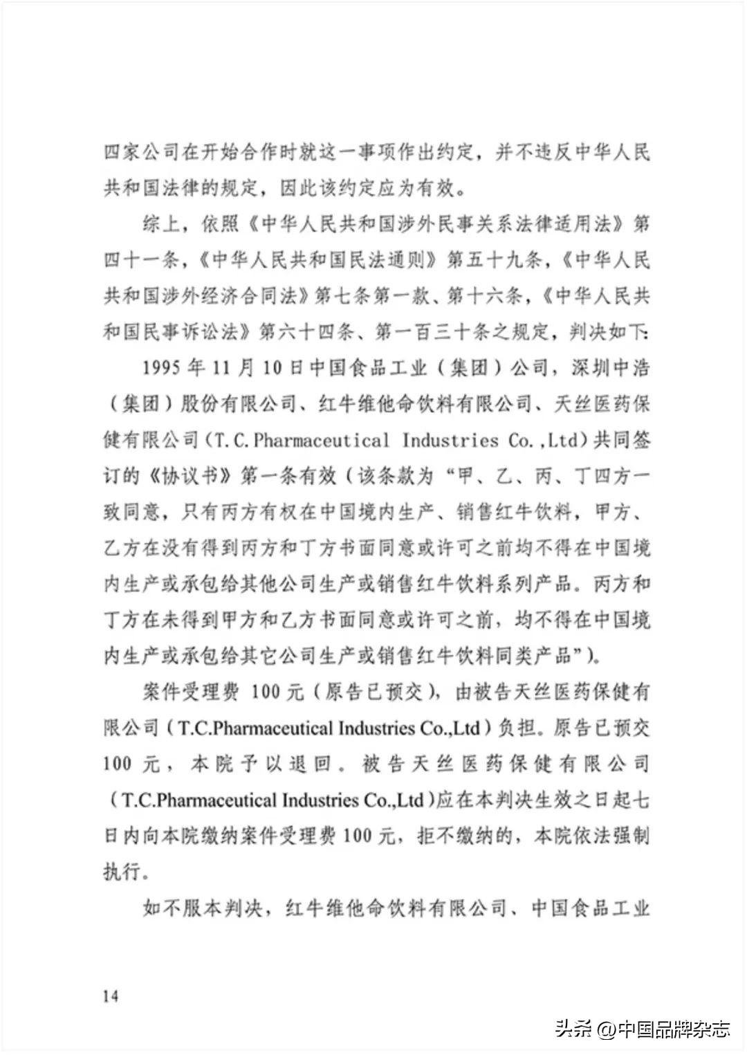 中国红牛之争,红牛退出中国商标之争