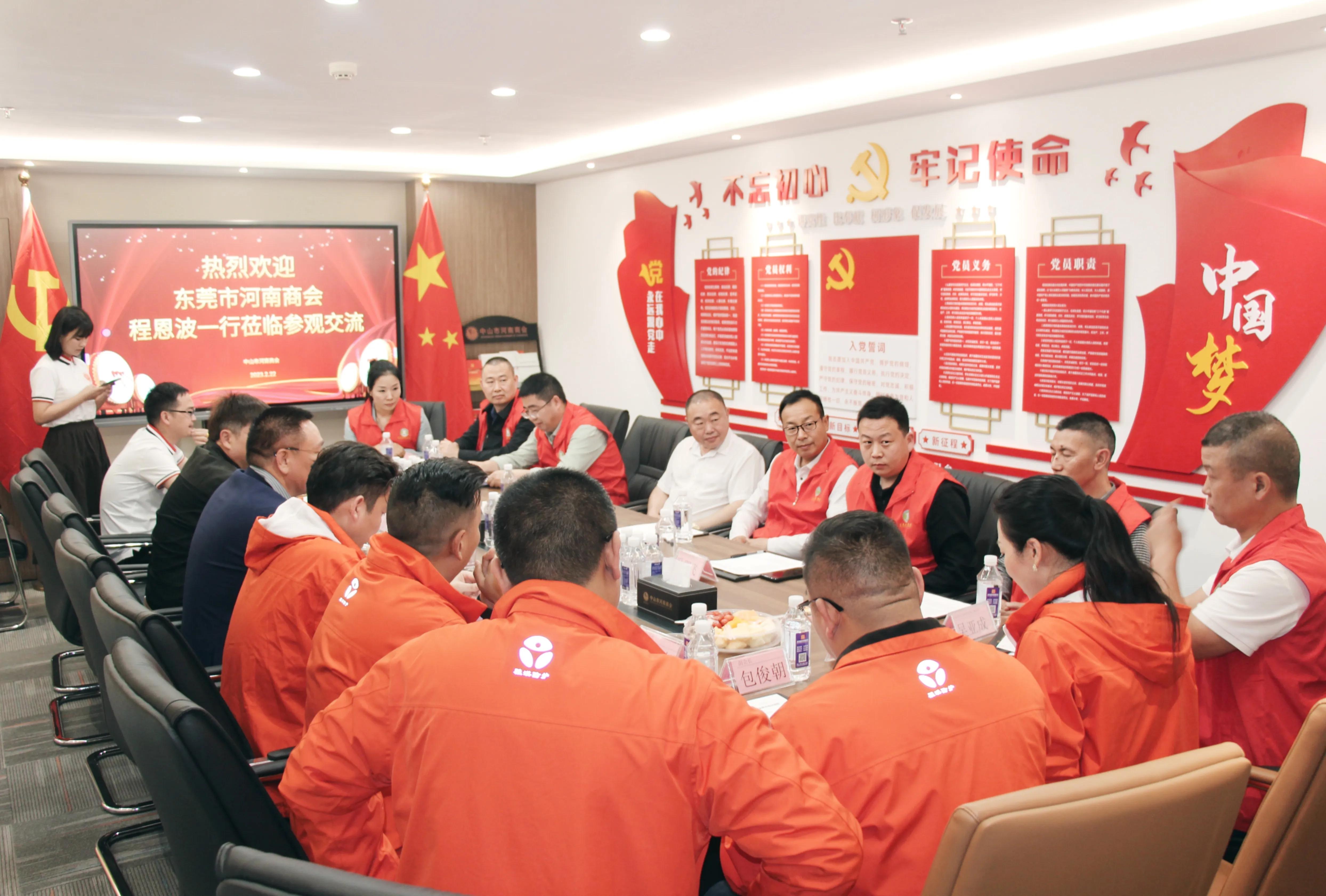 东莞商会交流会,东莞市河南商会会议