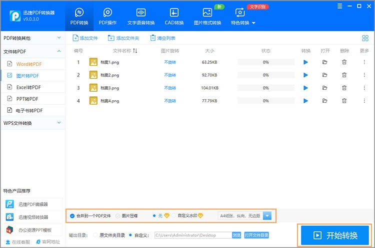 png图片怎么转换成pdf格式,图片格式的pdf怎么转换成word格式