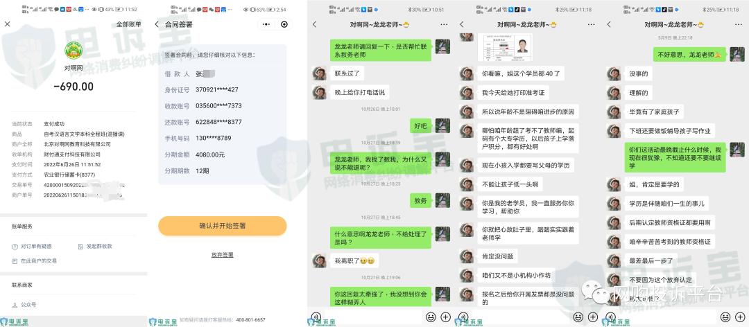 网络培训课程退费投诉流程,课程不退款投诉电话