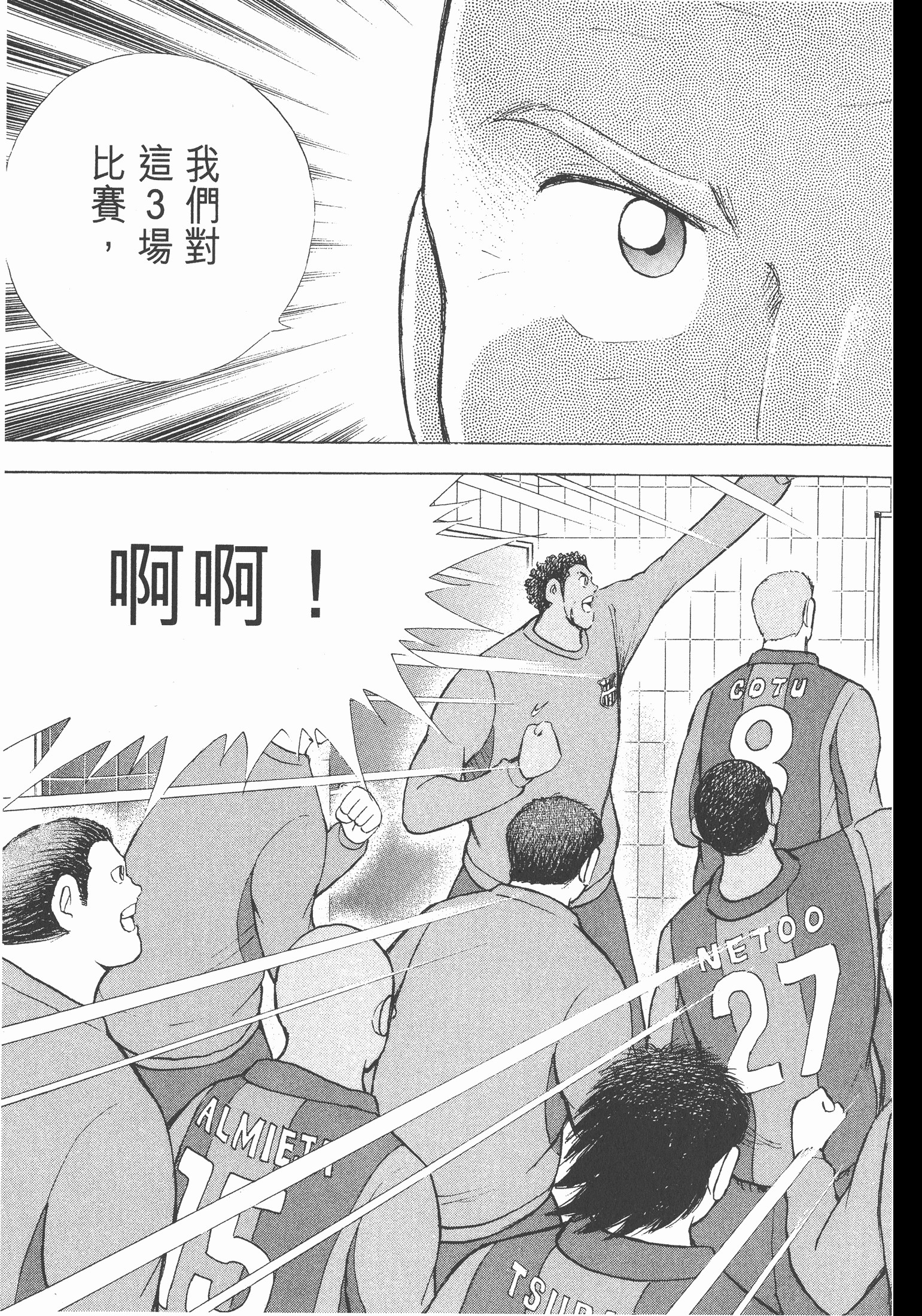 足球小將.GOLDEN-23卷008下