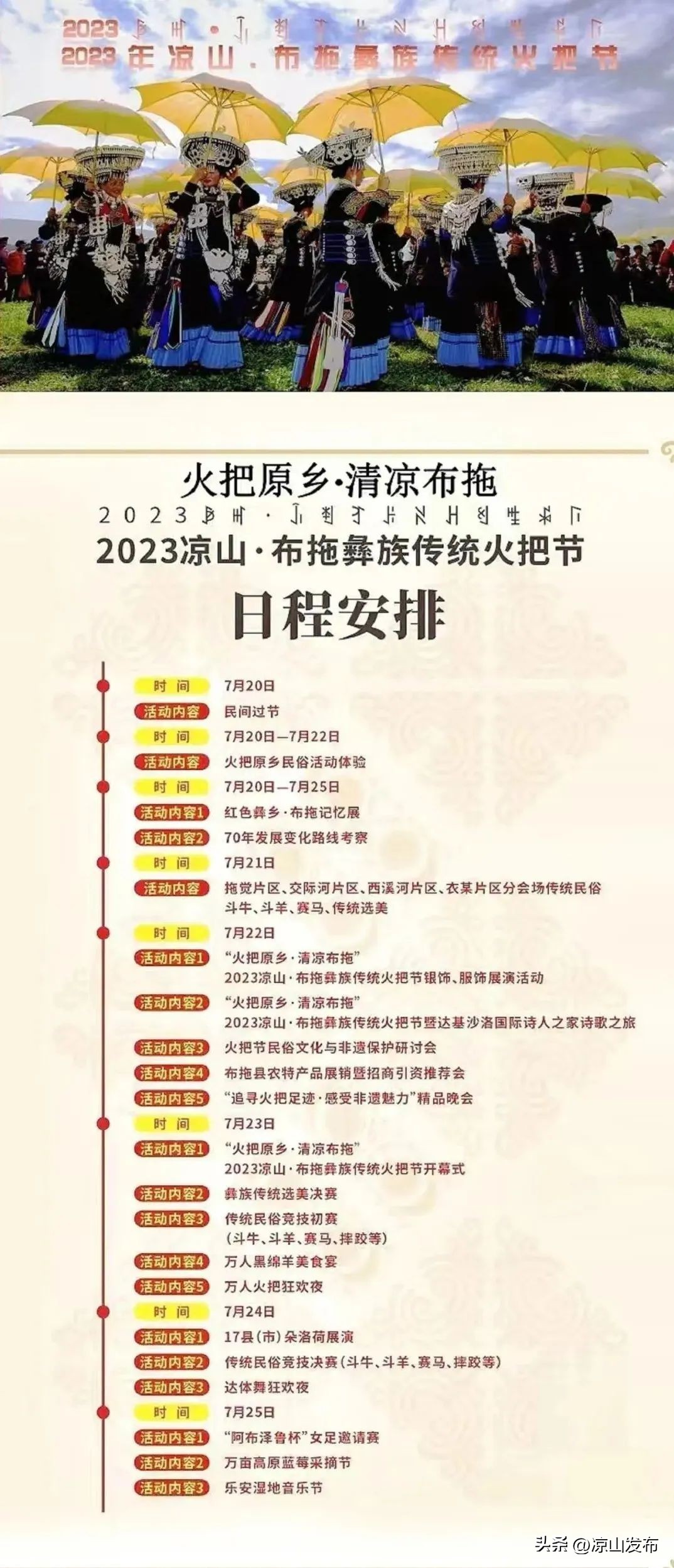 2019年彝族火把节凉山,彝族火把节2023年阳历几号