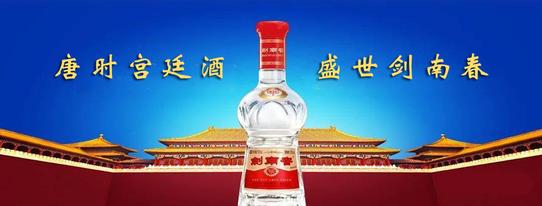 茅五剑品牌酒现在变成什么了,十大高端白酒剑南春