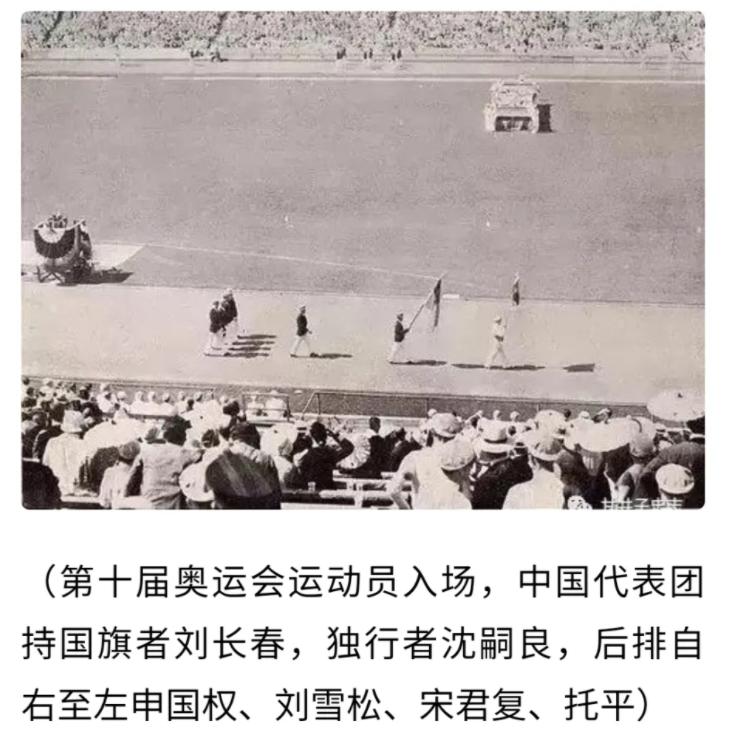 1932年刘长春参加奥运会的报道,刘长春单刀赴奥运事件