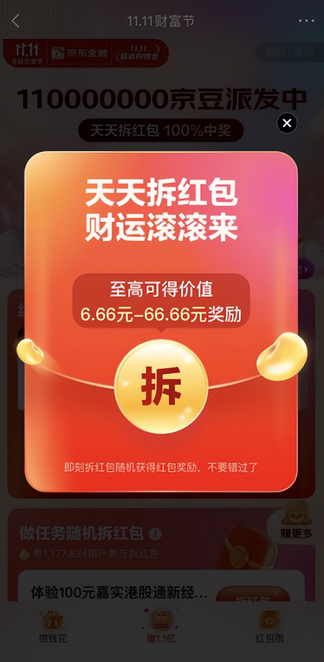 京东金融红包最新消息,京东金融送你现金红包是真的吗