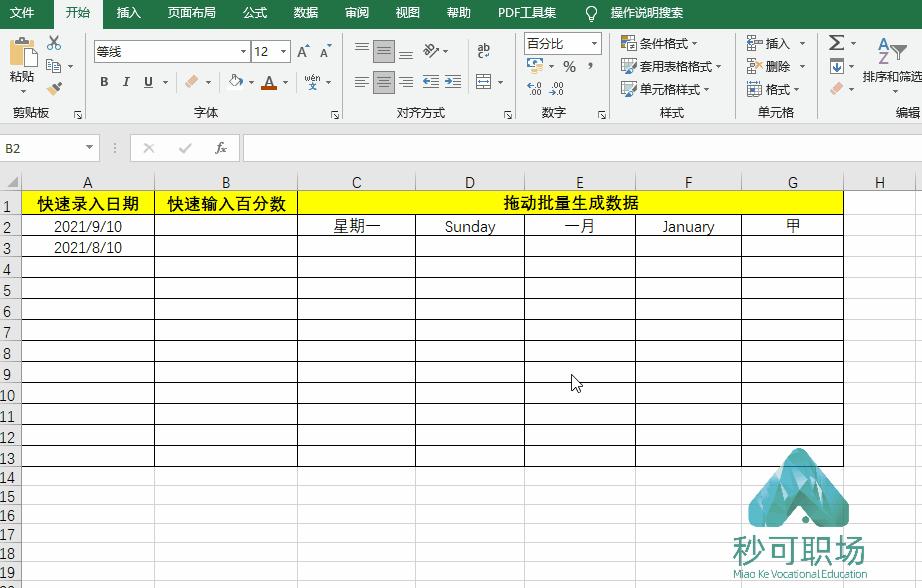 办公室常用excel技巧ctrl+e,excel常用技巧快速制作动图图表