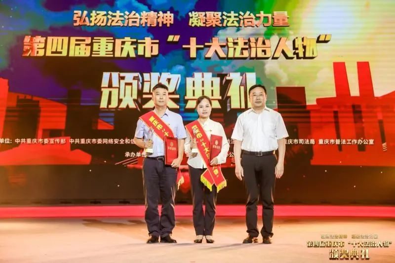 第四届重庆市“十*法大**治人物”揭晓