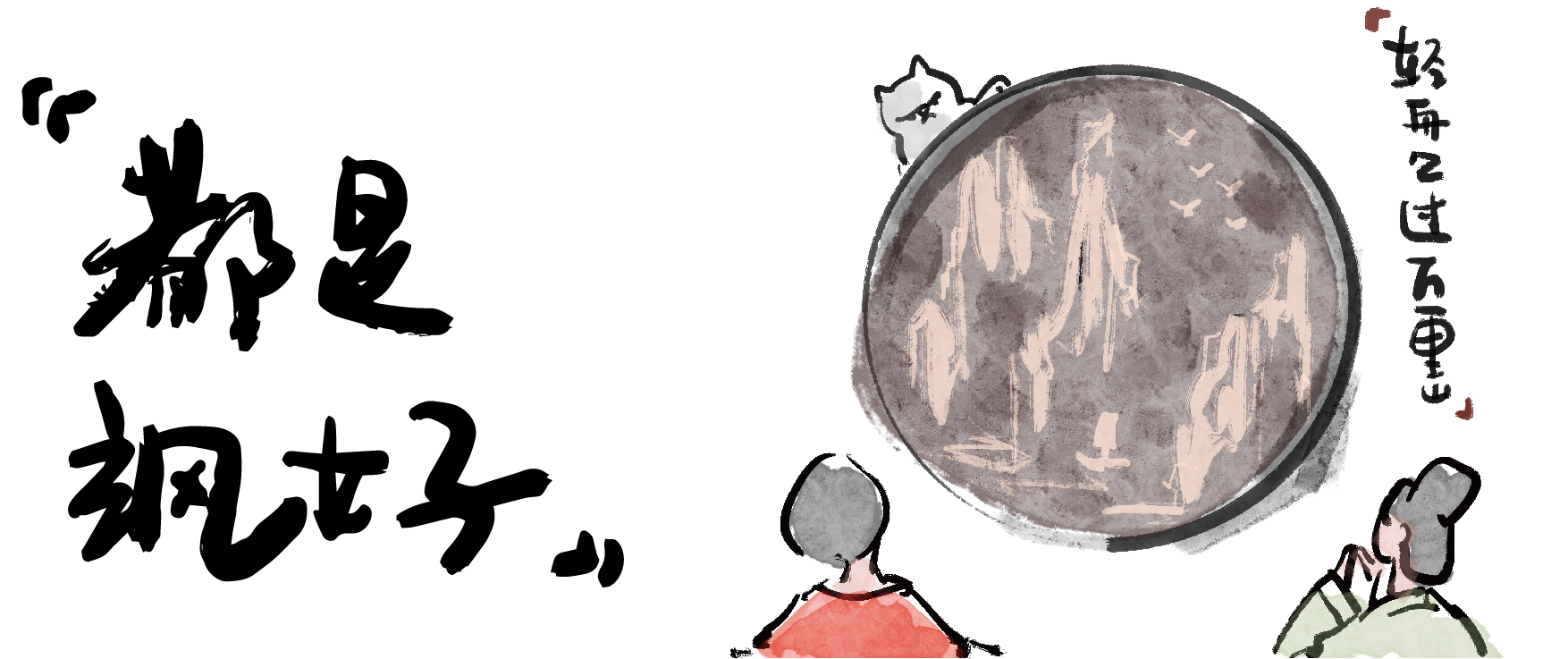 飒飒兮｜都是飒女子之清照与小飒系列漫画（22）：梦华录之茶百戏