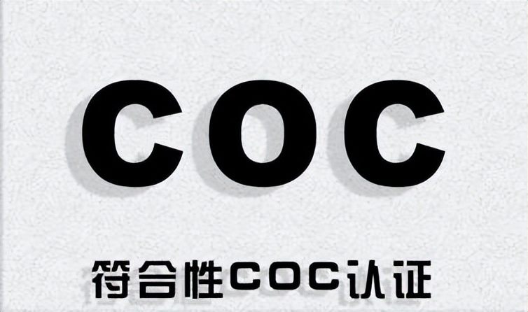 摩洛哥coc认证收费标准,摩洛哥coc清关认证