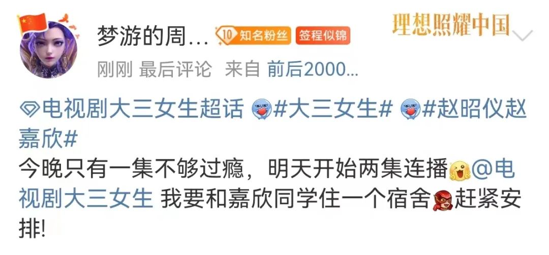 同城热搜第二！《大三女生》开播即热播