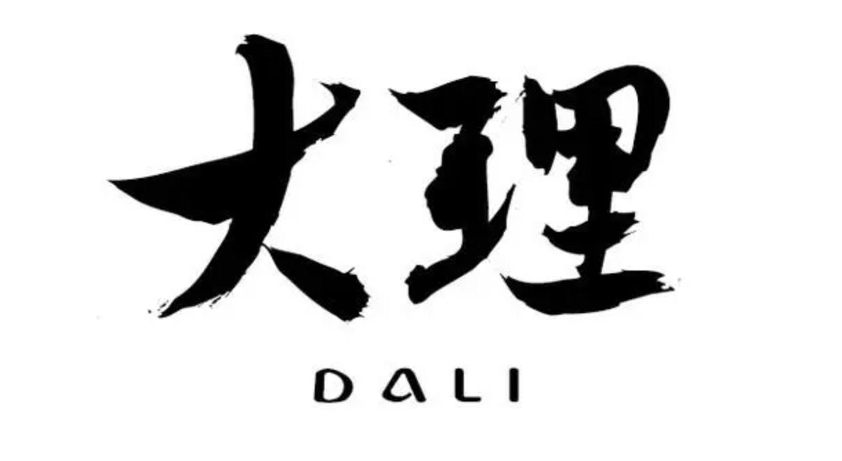 云南省大理视频,云南省大理曲硐