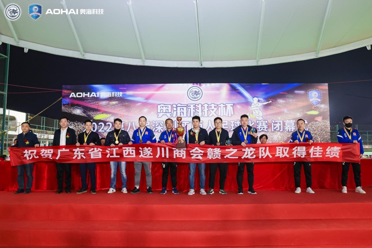 江西足球比赛落幕,江西湖口天漪