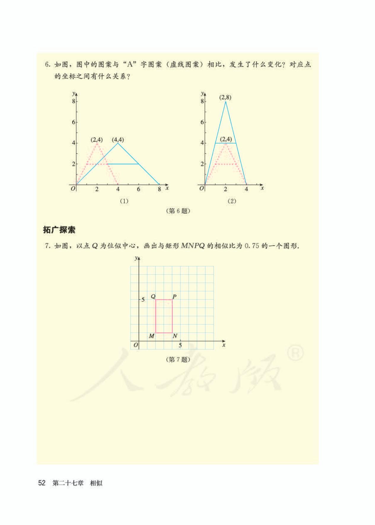 2022年九年级下册数学书人教版,九年级下册数学书电子版2024