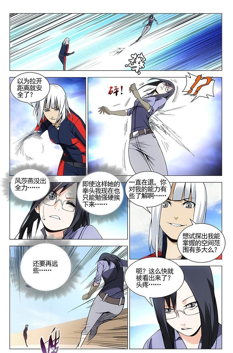 一人之下漫画第七话,一人之下漫画版第七话