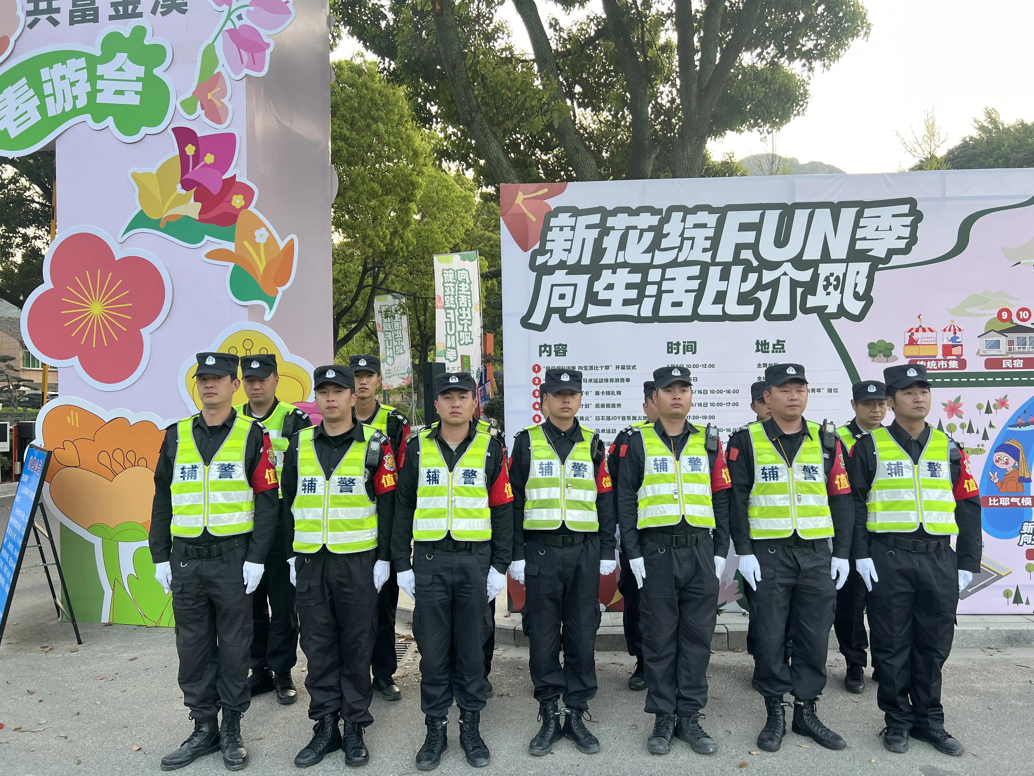 捷达保安全力做好奉化金峨杜鹃花文化旅游休闲文化节安保工作