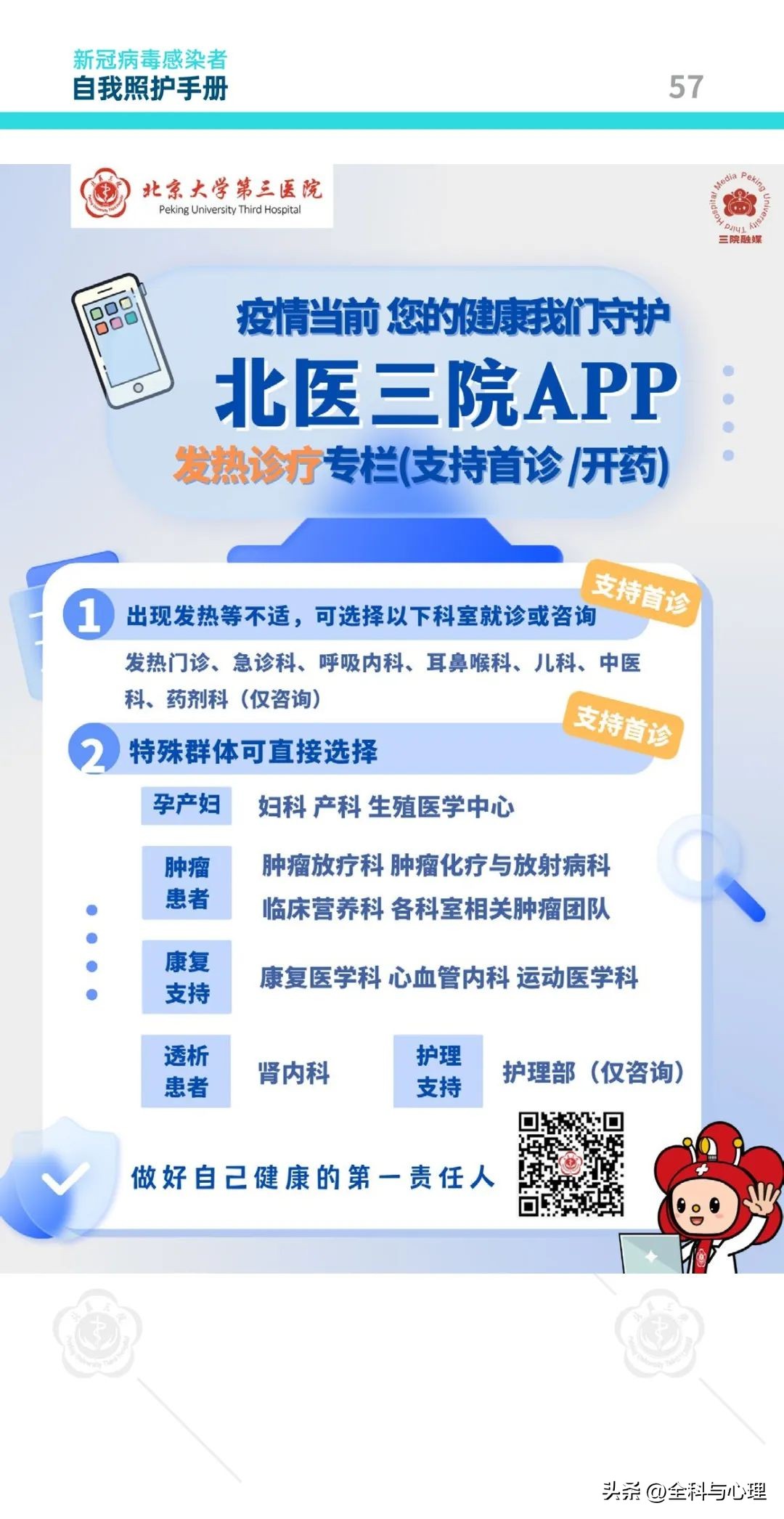 新冠病毒感染者康复日志,北医三院防疫手册图片大全