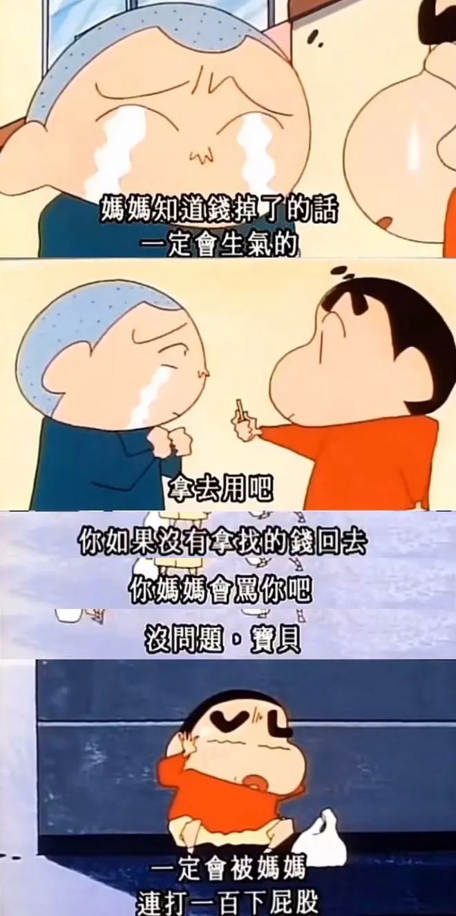 当你不开心时看看蜡笔小新,吐槽生活蜡笔小新