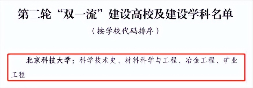 北京科技大学：风雨不改凌云之志，十年饮冰为国铸剑！
