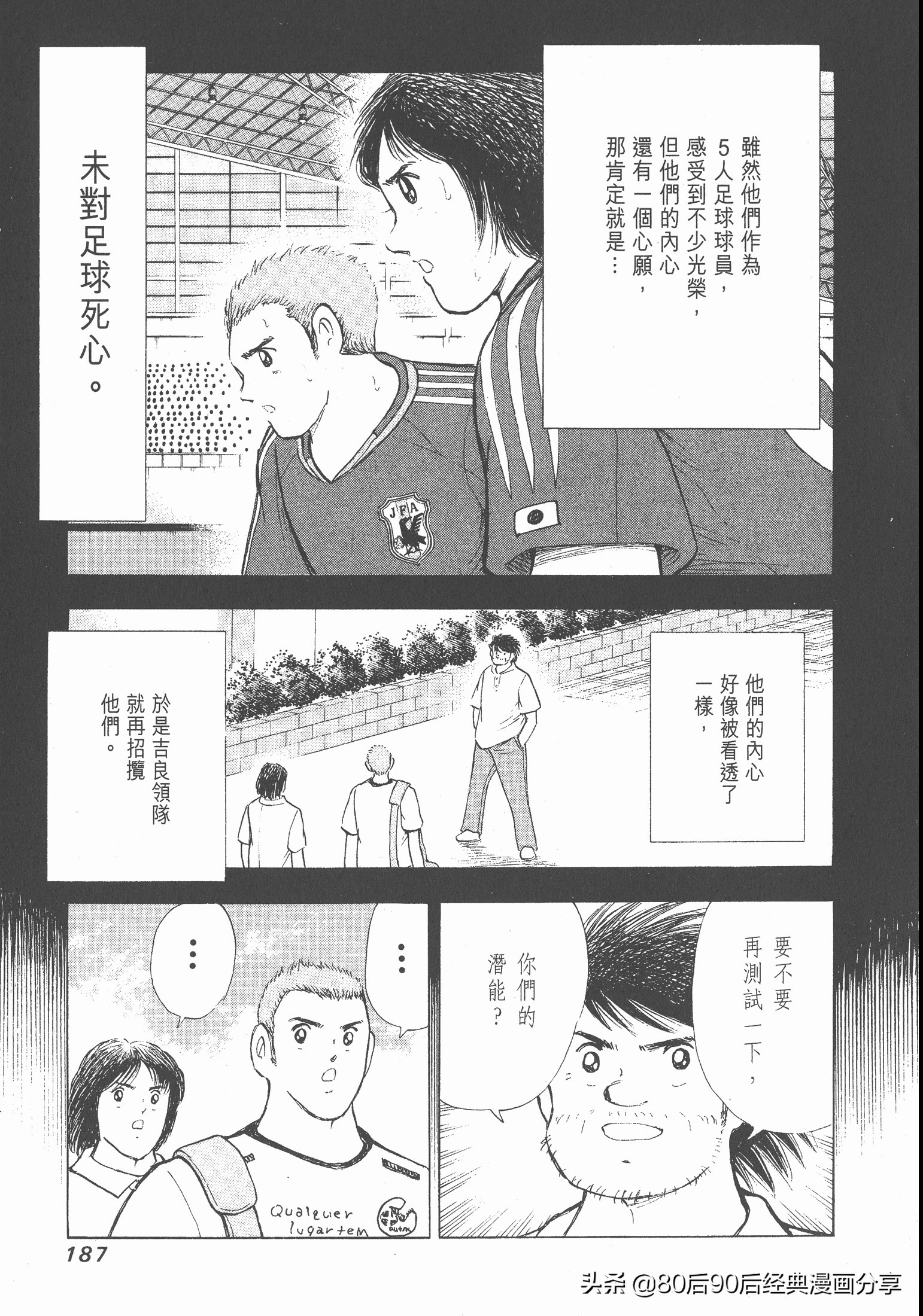 足球小將.GOLDEN-23卷001下