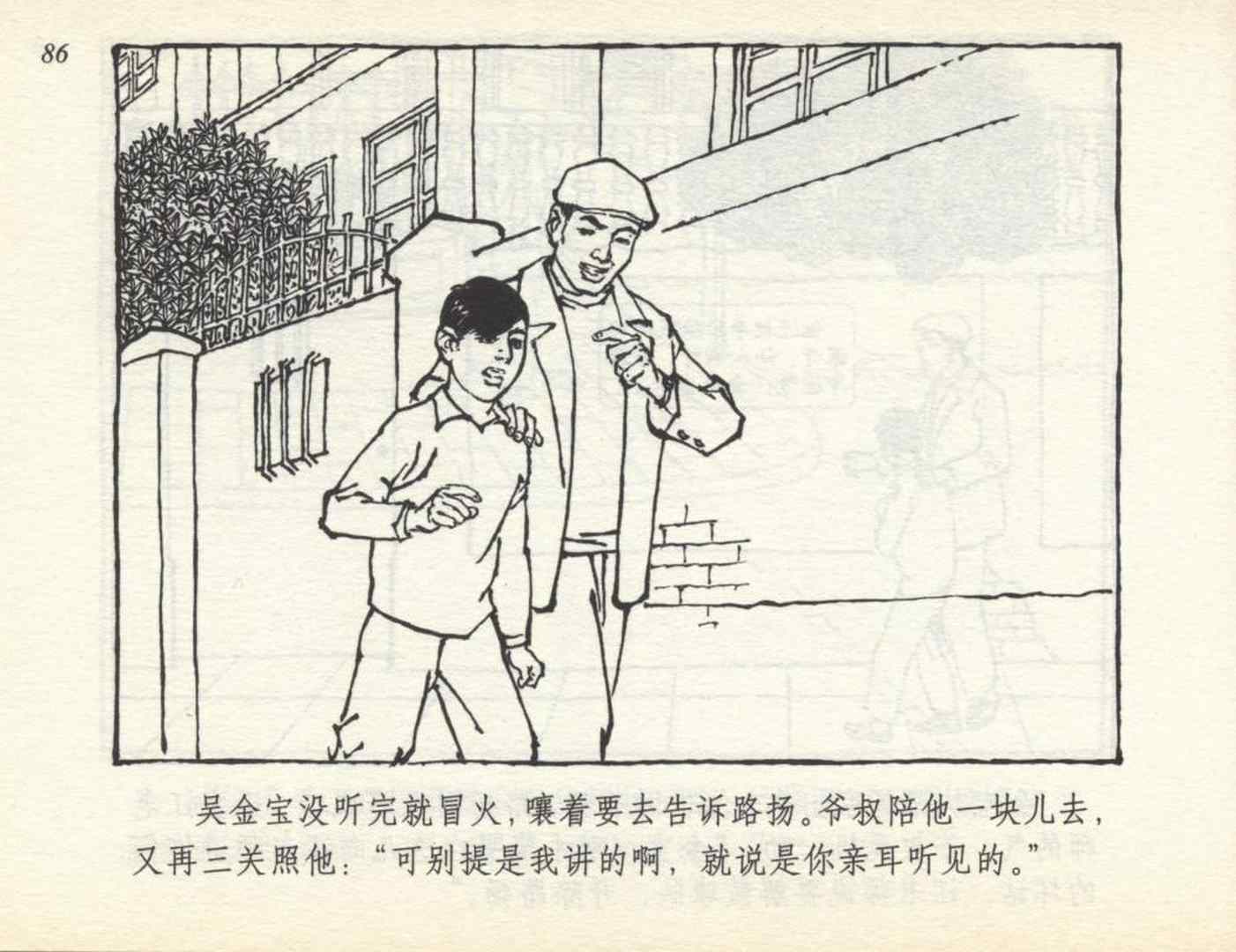 足球连环画,连环画孙愚
