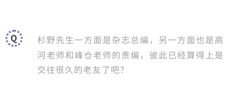 杂志和漫画家共同成长：「最游记」峰仓和也、「LOVELESS」高河弓