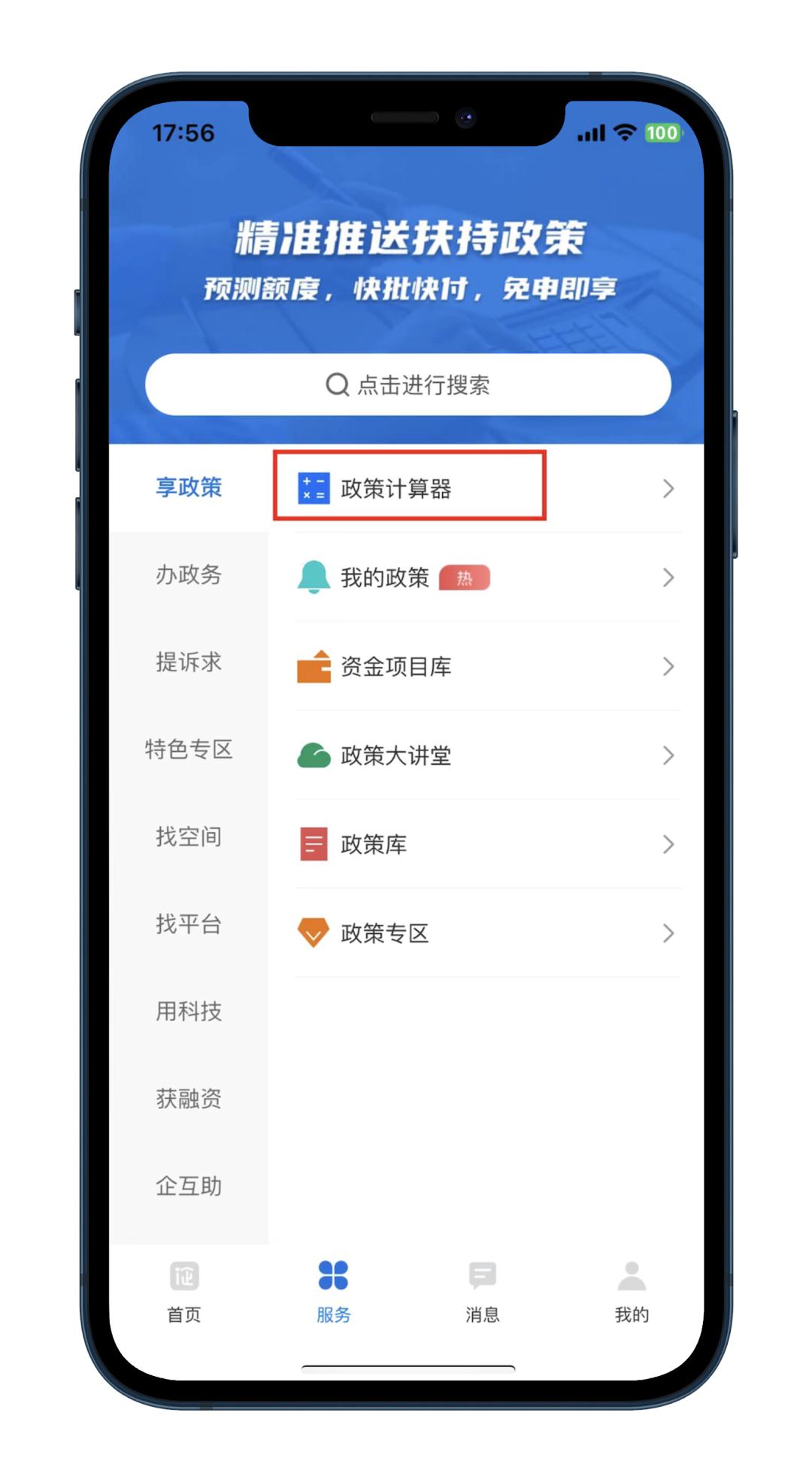 “深i企”“政策计算器”免费为深圳老板们一键匹配各级政策信息