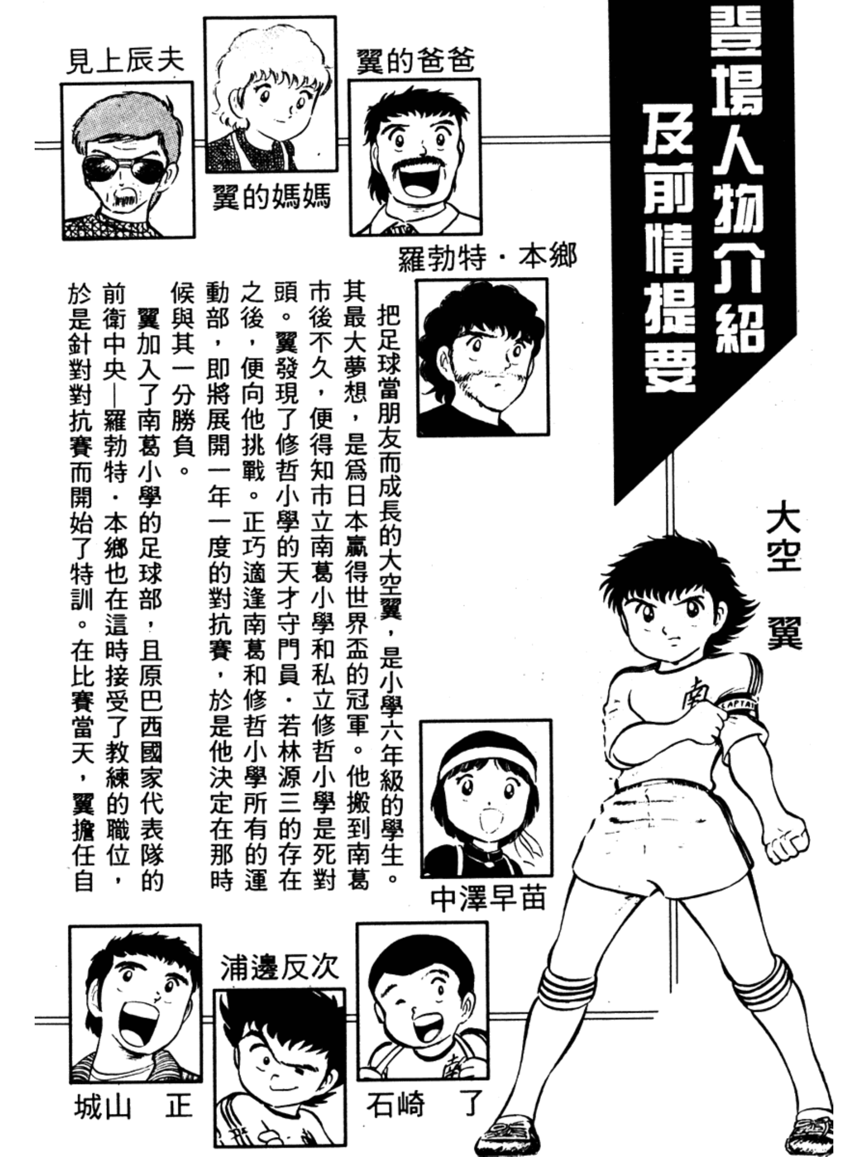 足球小将第二集：巧妙的结局之卷