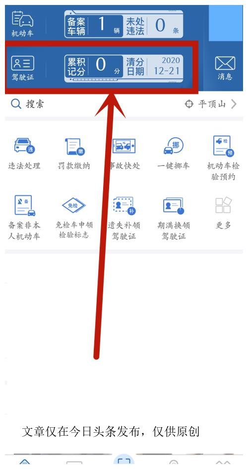 交管12123怎么查历史违章照片,交管12123可以查电动车违章吗