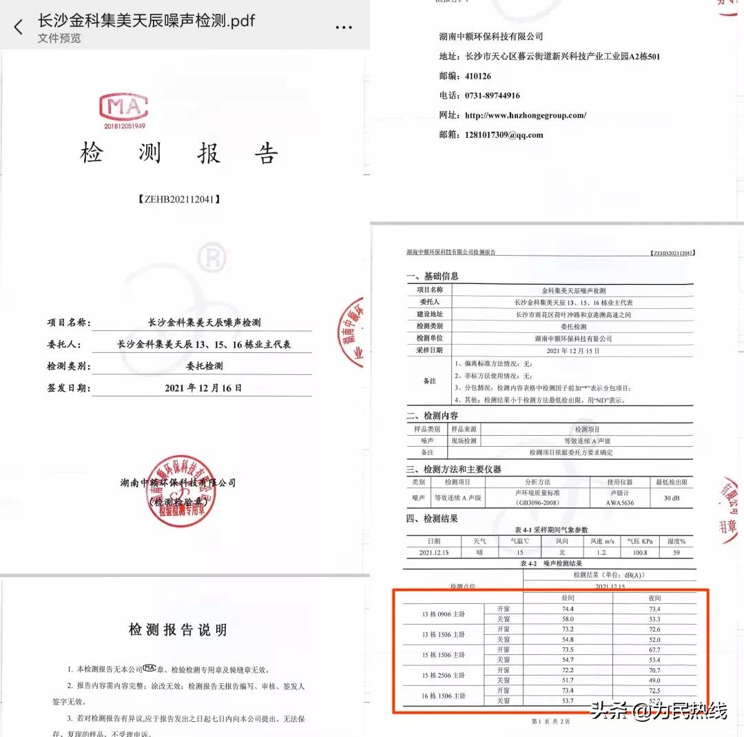 大雪天停电3天!高速噪音吵得想呕吐!长沙金科一小区被指太坑人