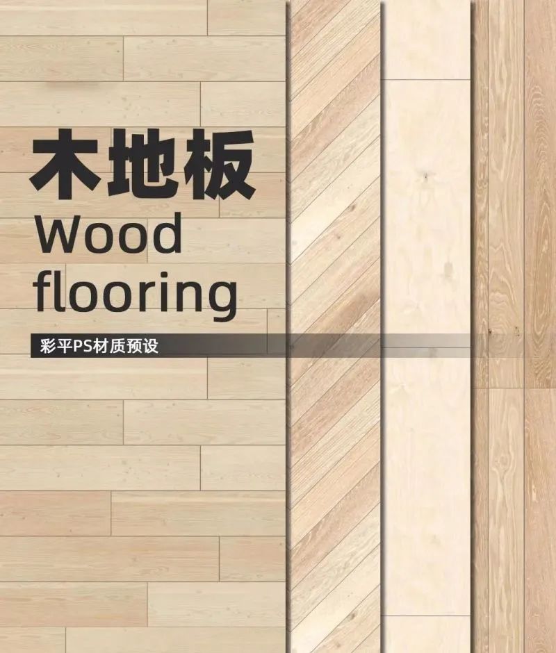 用了这PS材质配色预设，轻松搞定彩平图