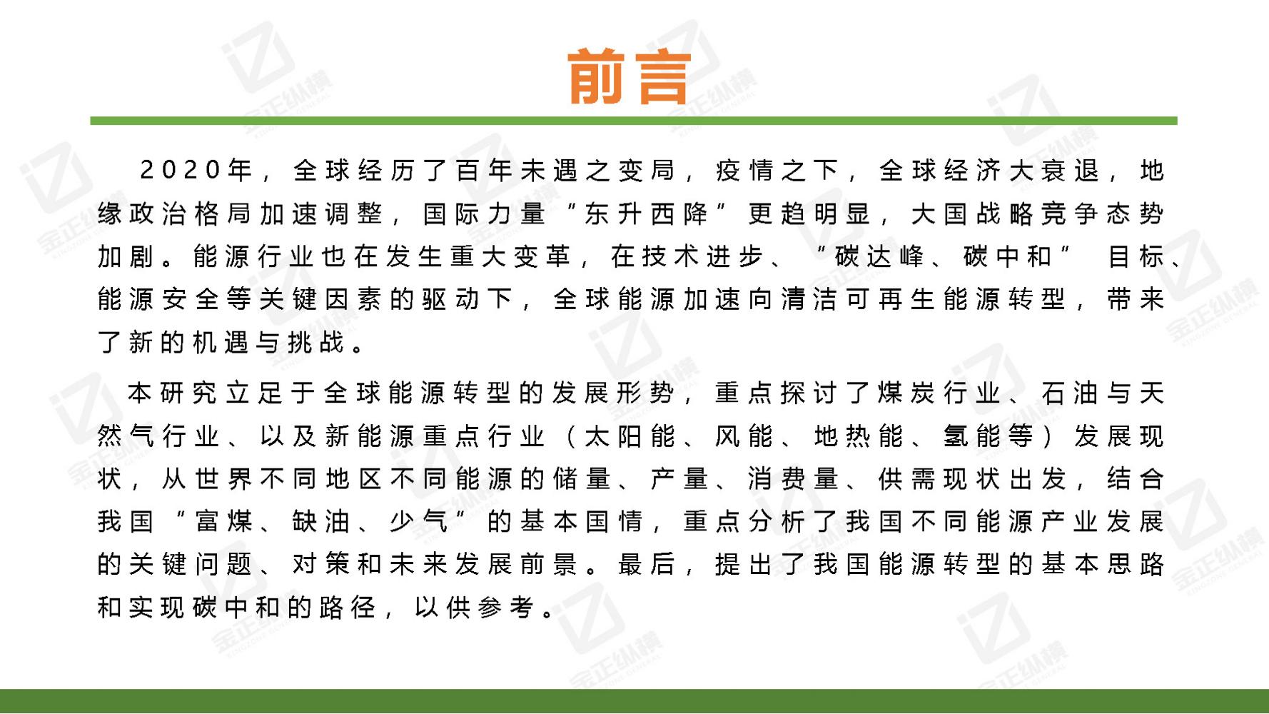 节能风电与氢能源未来机遇,世界与中国能源转型发展报告
