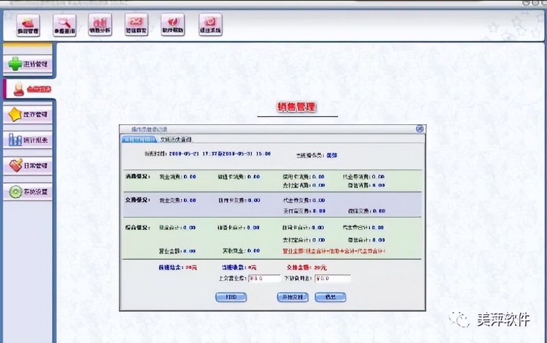 美萍软件公司,美萍软件的代码
