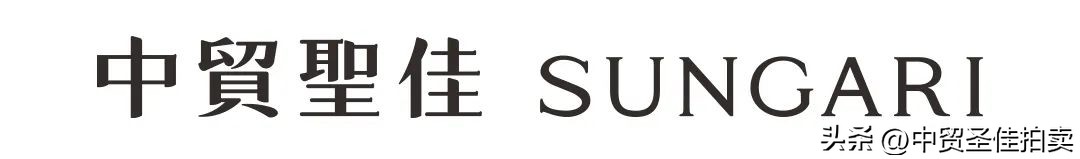 2023中贸圣佳秋季拍卖会,中贸圣佳秋拍预展