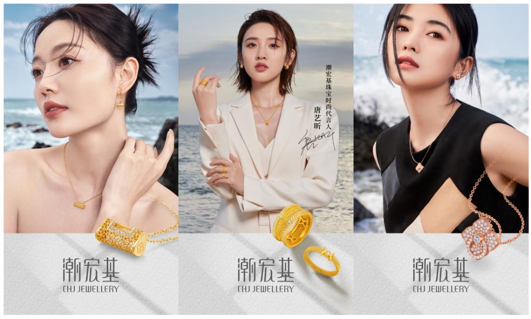 持续性创新开拓式创新,潮宏基2023年业绩